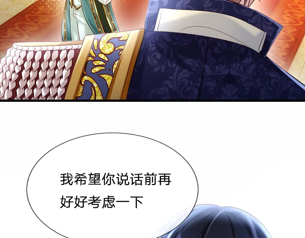 第73话 娃娃亲VS两国联姻 第42页