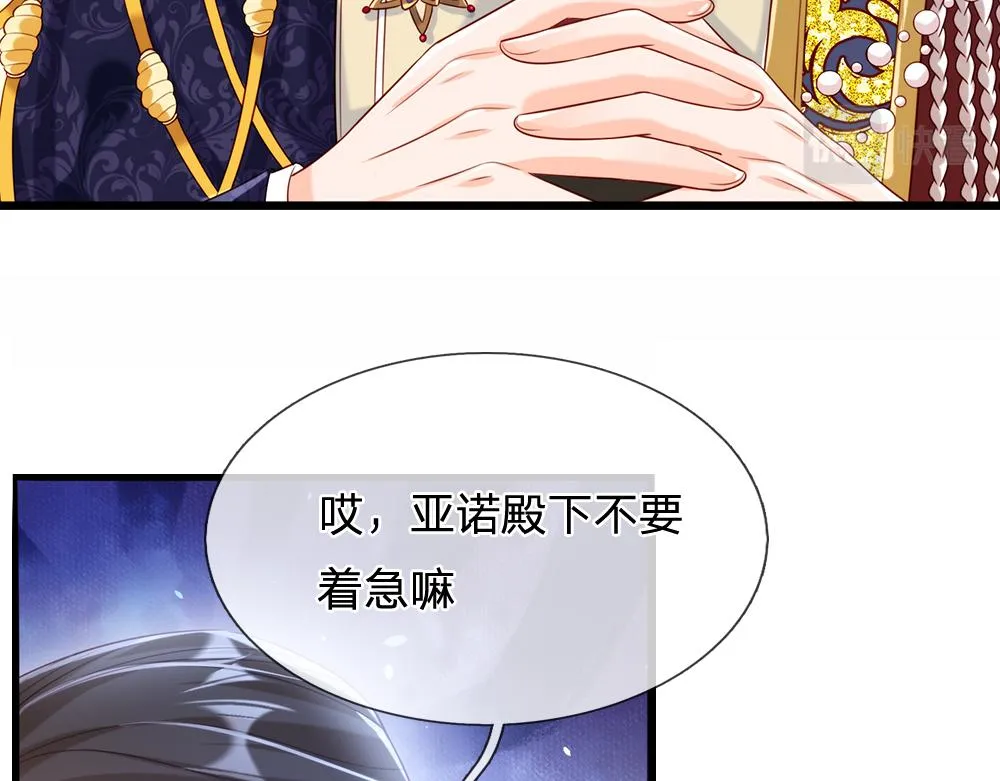 第73话 娃娃亲VS两国联姻 第44页