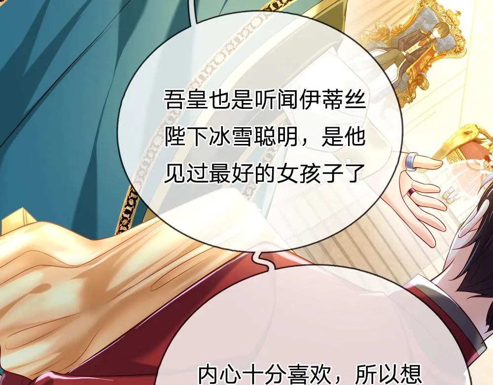 第73话 娃娃亲VS两国联姻 第48页