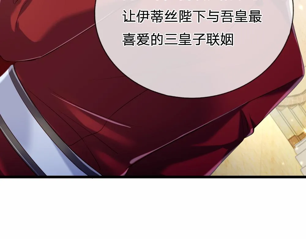 第73话 娃娃亲VS两国联姻 第49页