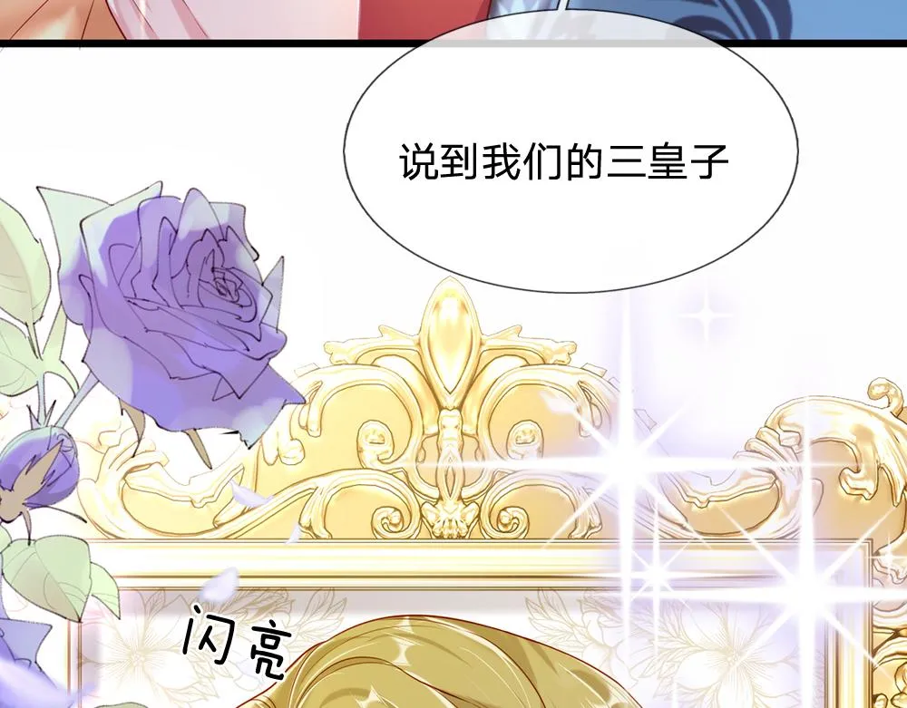 第73话 娃娃亲VS两国联姻 第52页