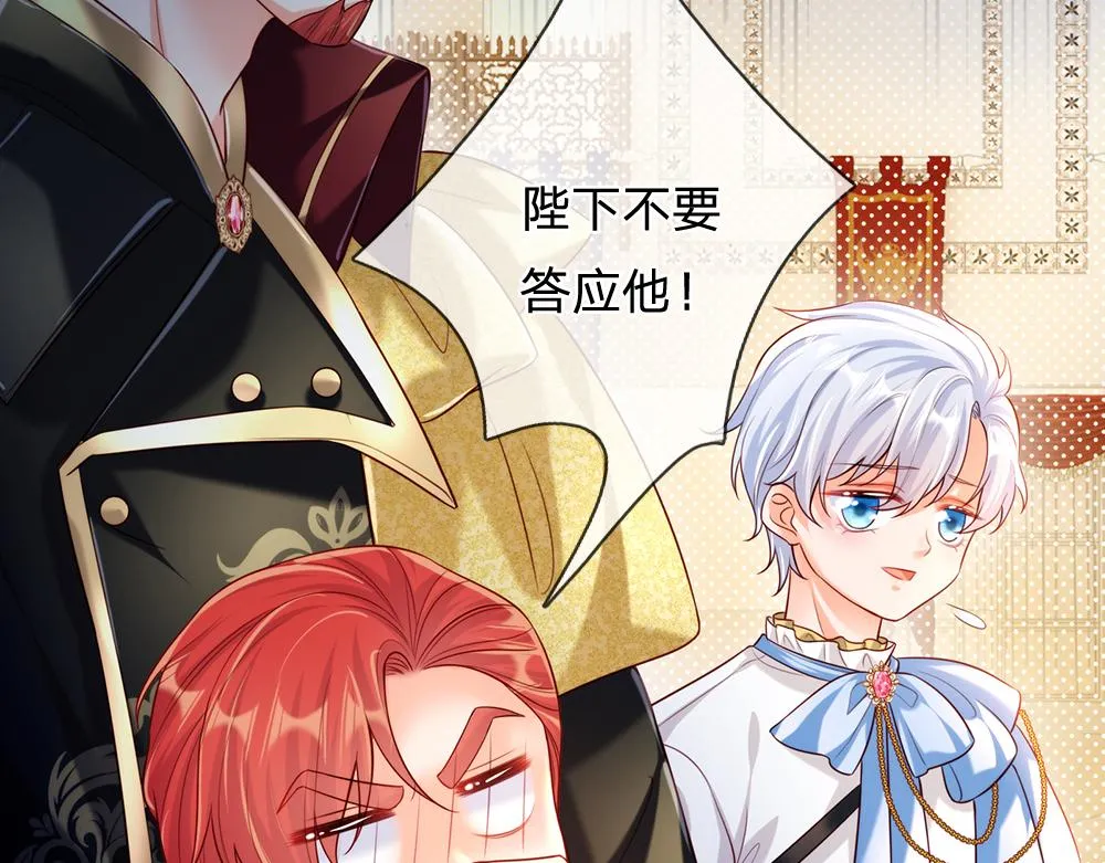 第73话 娃娃亲VS两国联姻 第60页