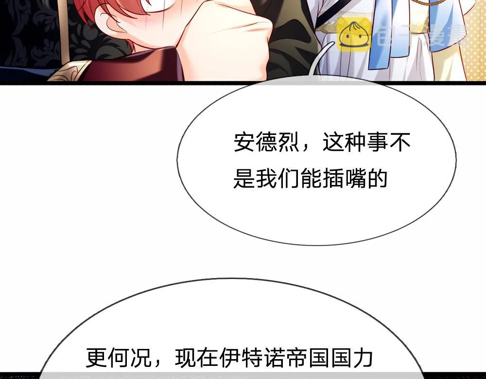 第73话 娃娃亲VS两国联姻 第61页