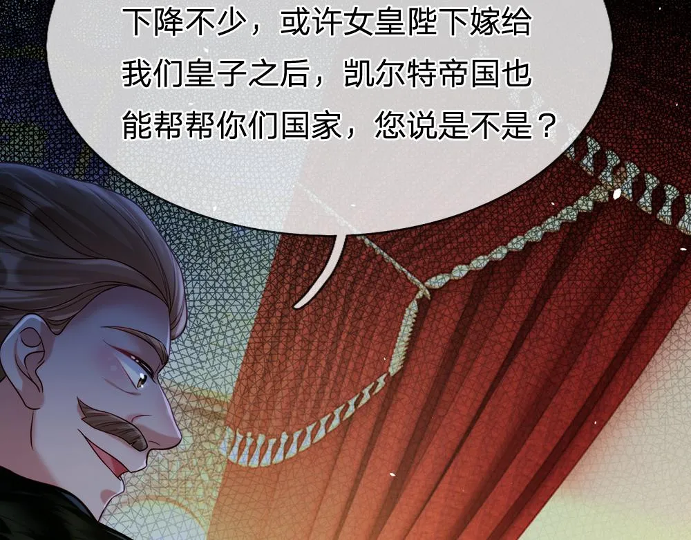 第73话 娃娃亲VS两国联姻 第62页
