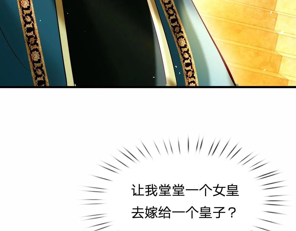 第73话 娃娃亲VS两国联姻 第65页