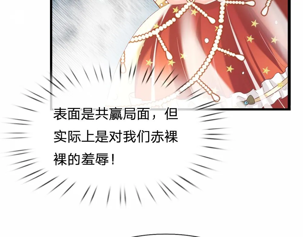 第73话 娃娃亲VS两国联姻 第67页