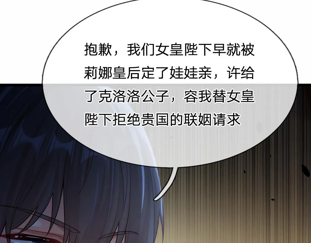 第73话 娃娃亲VS两国联姻 第68页