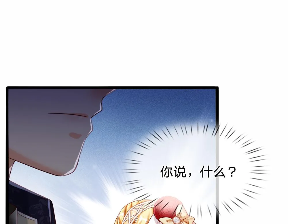 第73话 娃娃亲VS两国联姻 第72页