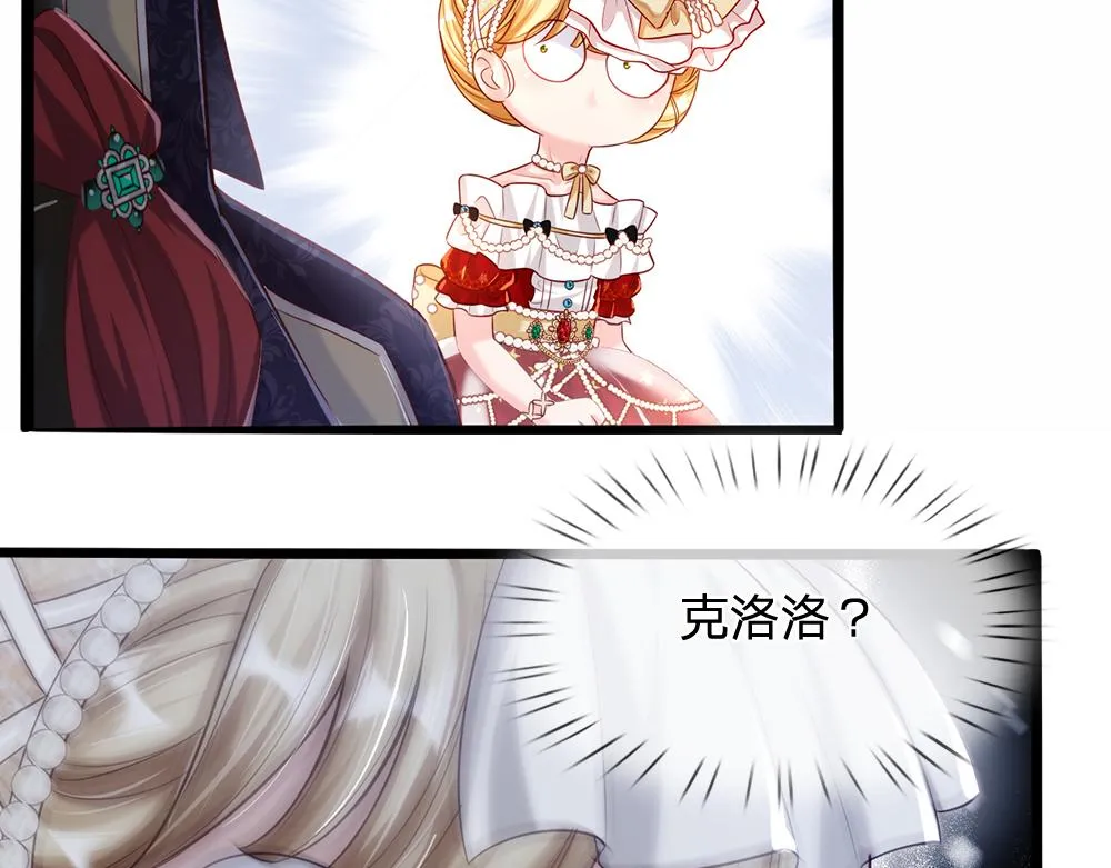 第73话 娃娃亲VS两国联姻 第73页