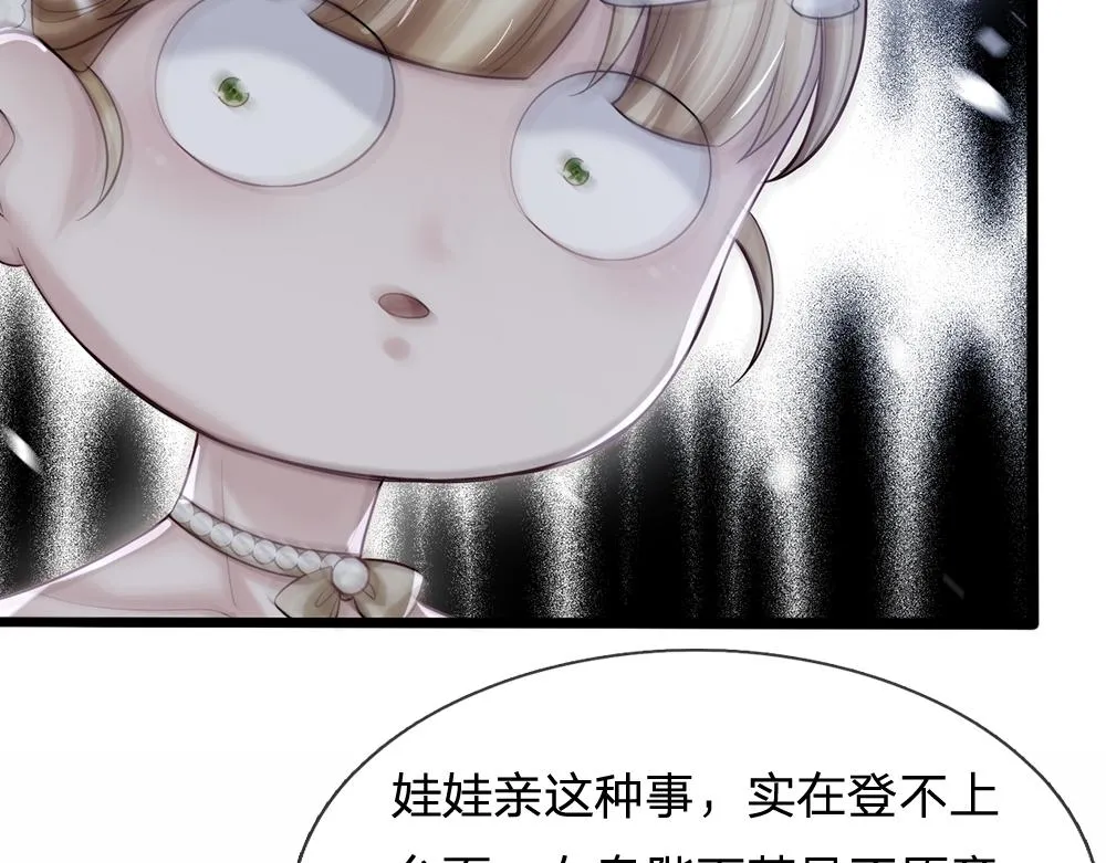 第73话 娃娃亲VS两国联姻 第74页