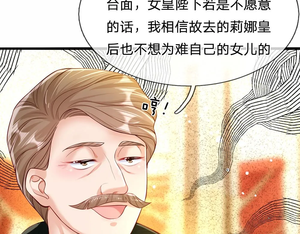 第73话 娃娃亲VS两国联姻 第75页