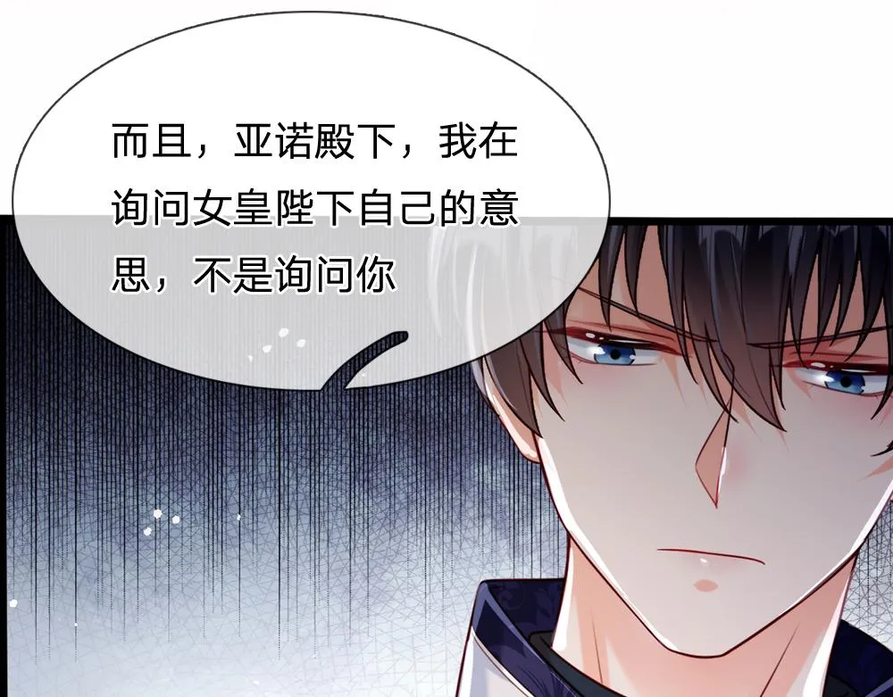 第73话 娃娃亲VS两国联姻 第78页