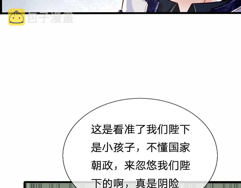 第73话 娃娃亲VS两国联姻 第79页