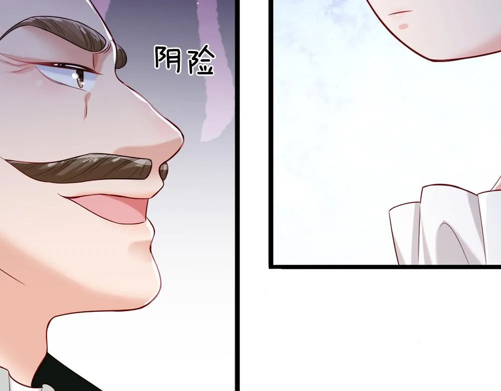 第73话 娃娃亲VS两国联姻 第84页