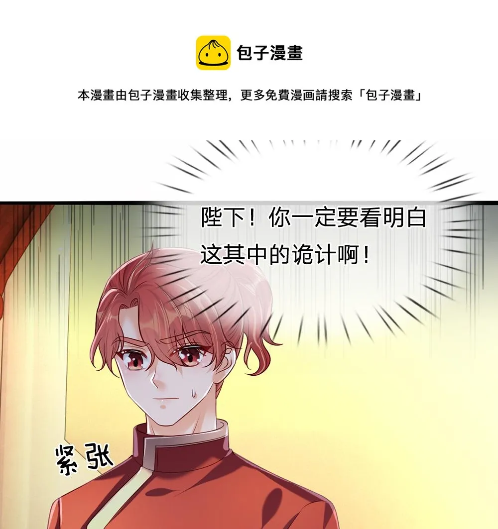 第73话 娃娃亲VS两国联姻 第89页