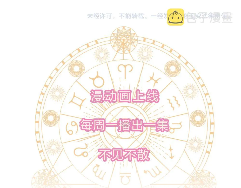 第73话 娃娃亲VS两国联姻 第91页