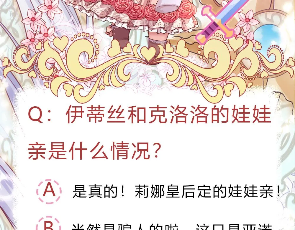 第73话 娃娃亲VS两国联姻 第95页