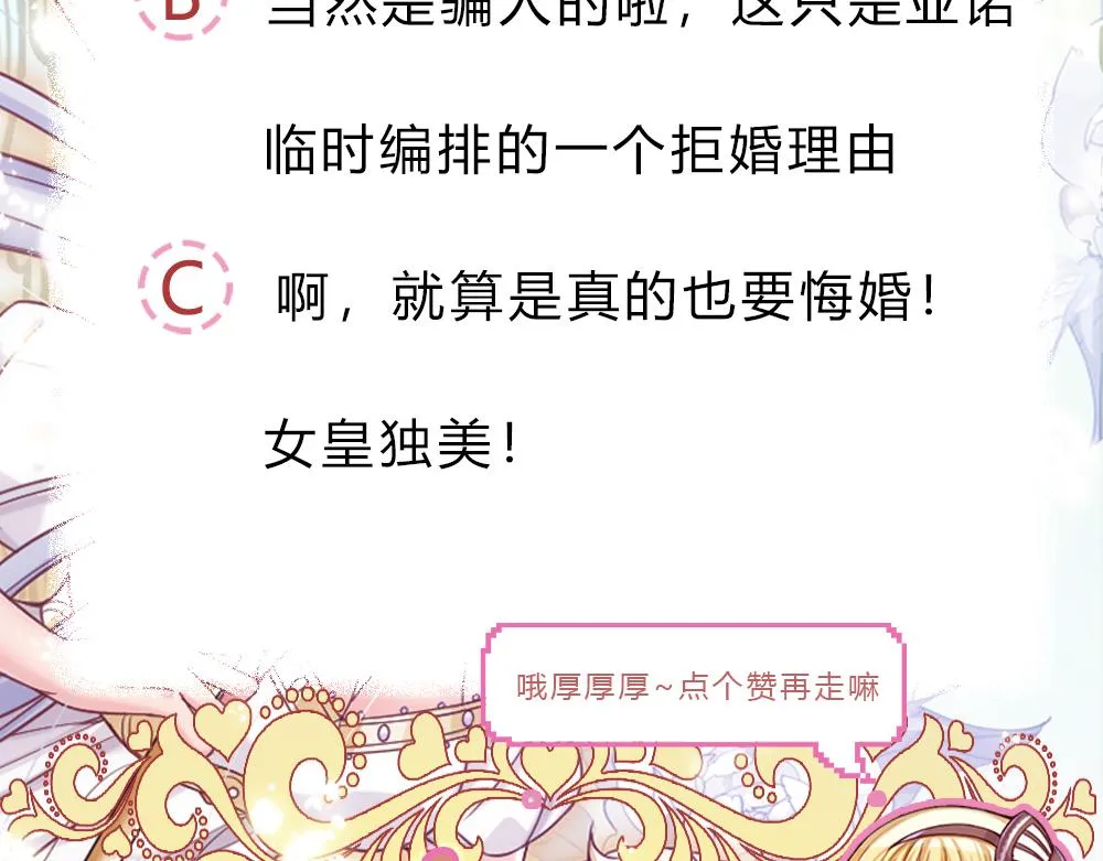 第73话 娃娃亲VS两国联姻 第96页