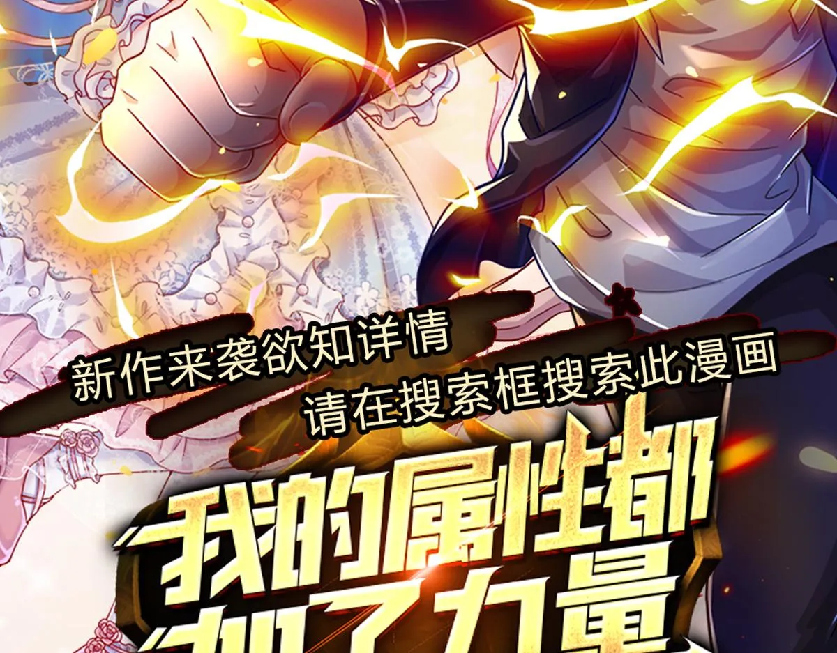 第73话 娃娃亲VS两国联姻 第102页