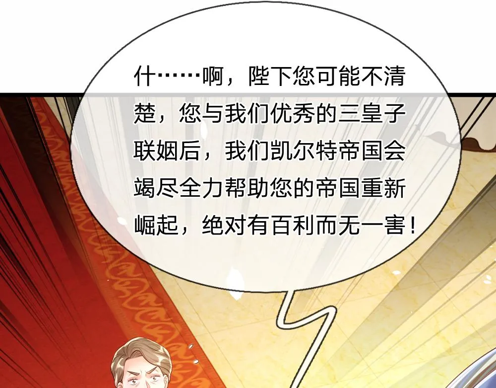 第74话 一出好戏 第7页