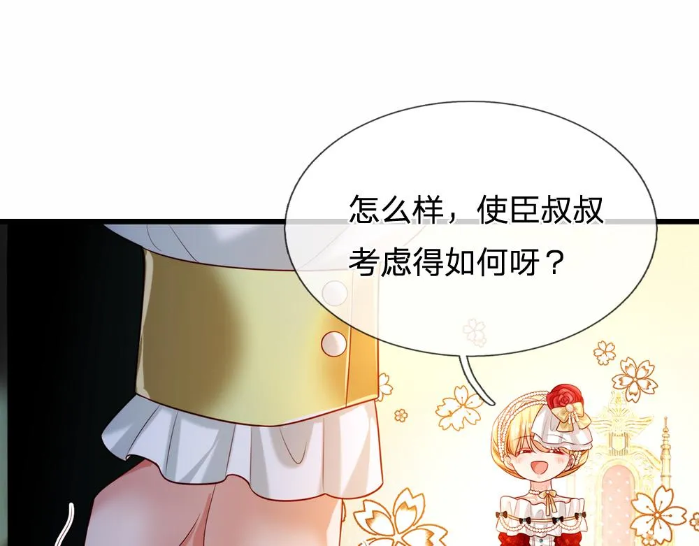 第74话 一出好戏 第27页