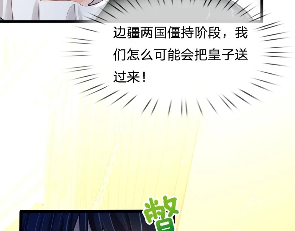第74话 一出好戏 第34页