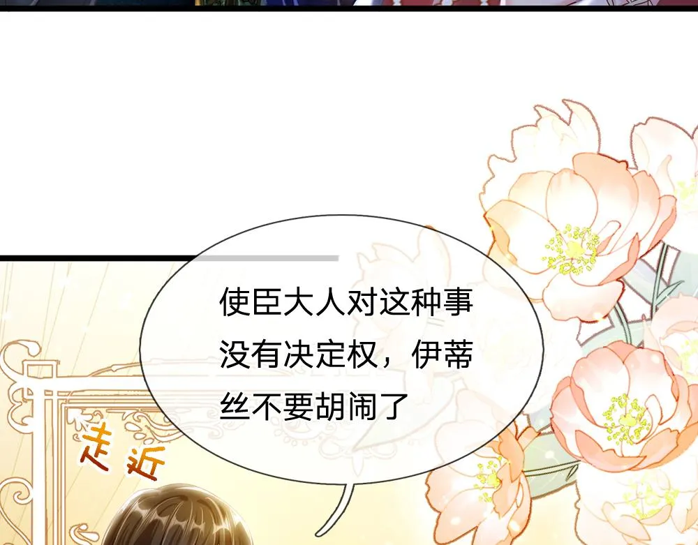 第74话 一出好戏 第37页