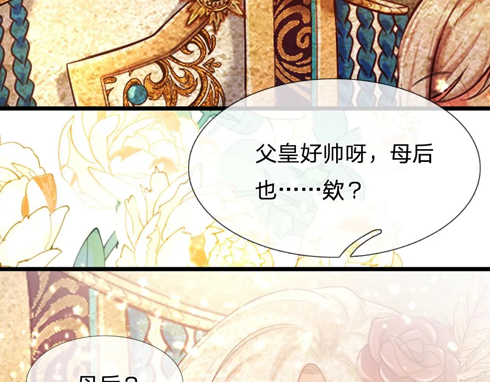 第75话 亲爱的父皇母后 第10页