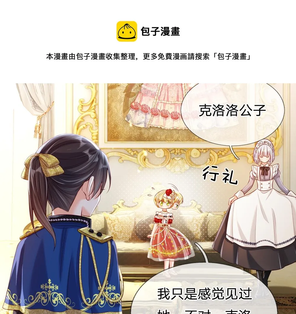 第75话 亲爱的父皇母后 第21页