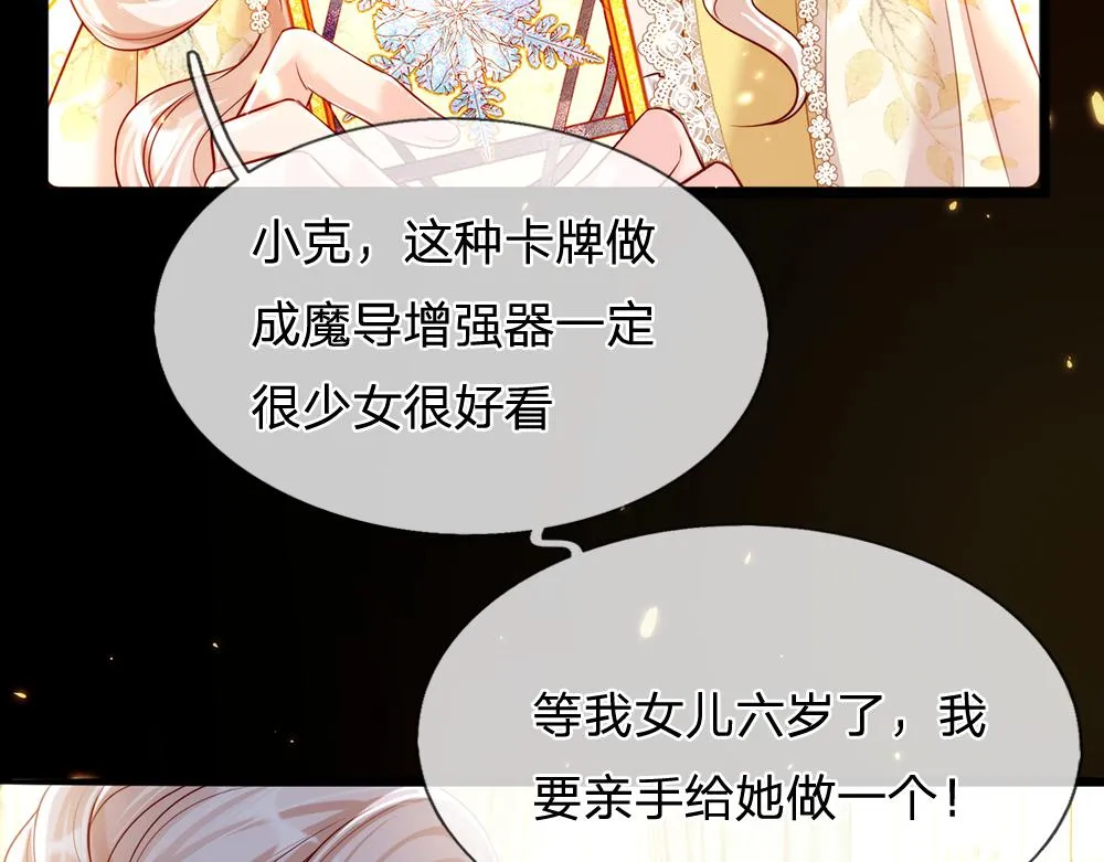 第75话 亲爱的父皇母后 第58页