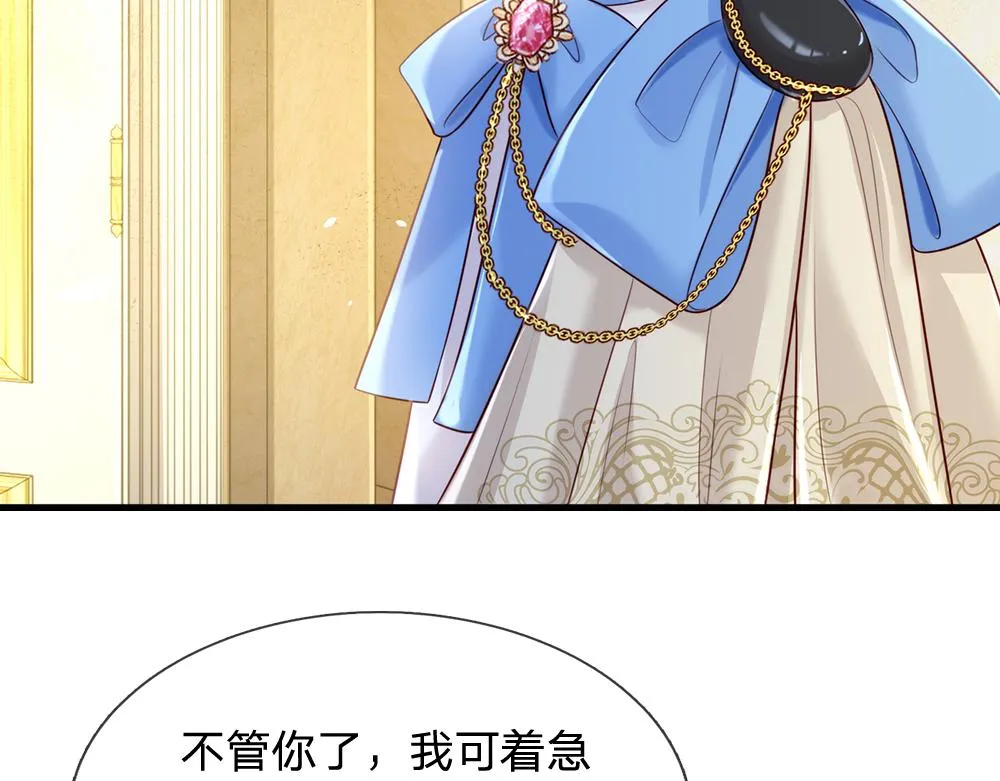 第75话 亲爱的父皇母后 第72页