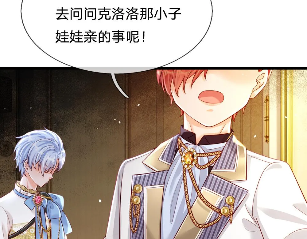 第75话 亲爱的父皇母后 第73页