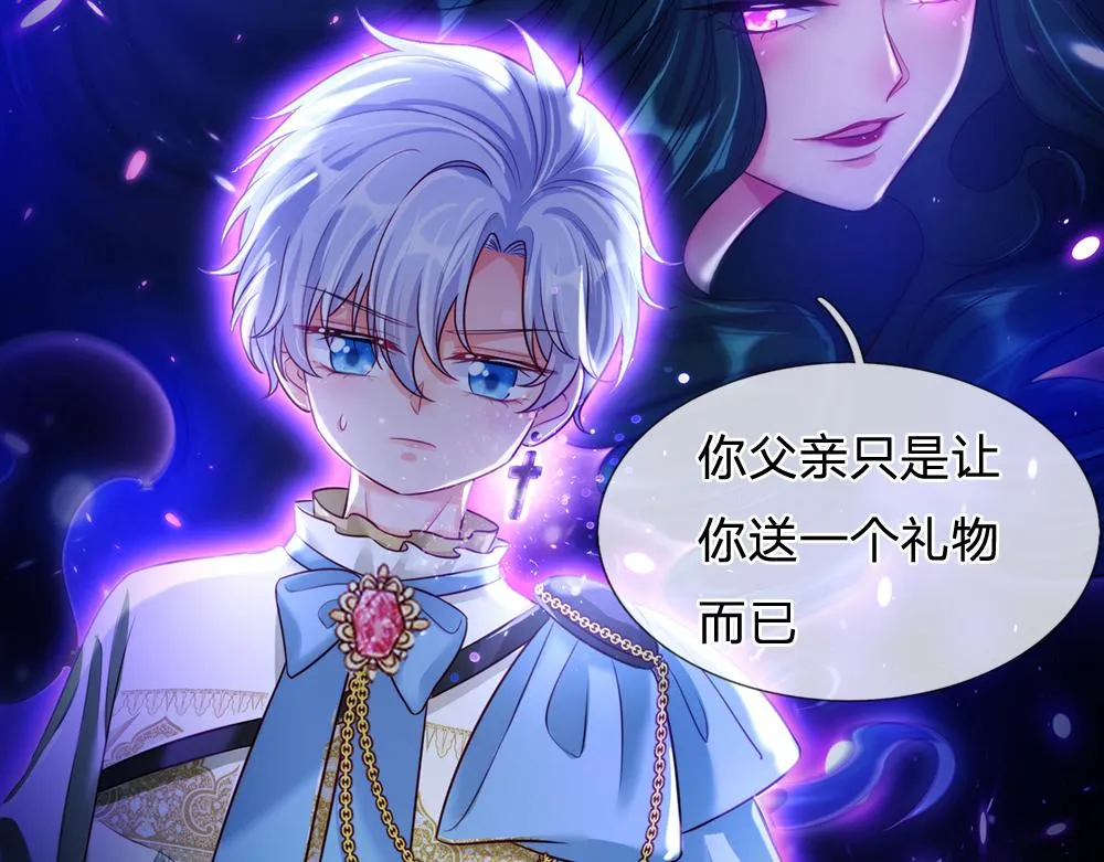 第75话 亲爱的父皇母后 第81页