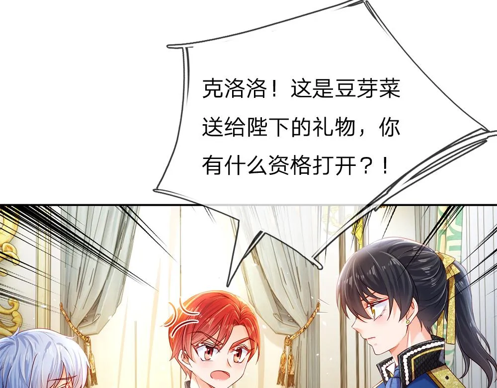 第76话 幼稚的家伙 第28页