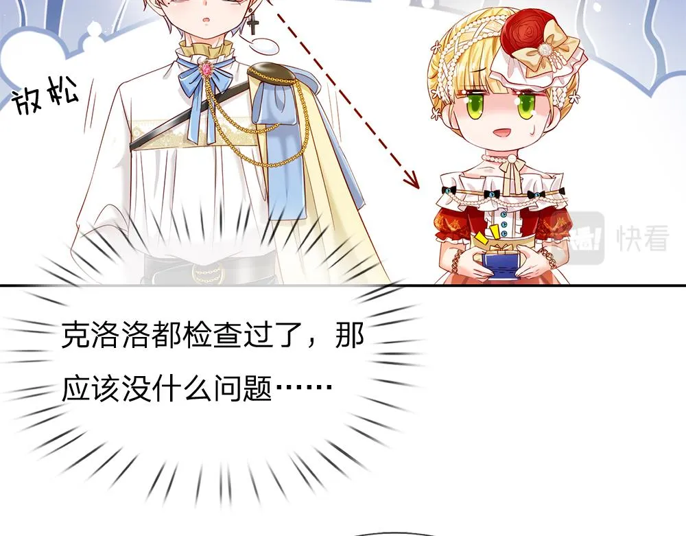 第76话 幼稚的家伙 第43页