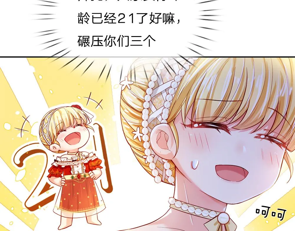 第76话 幼稚的家伙 第46页