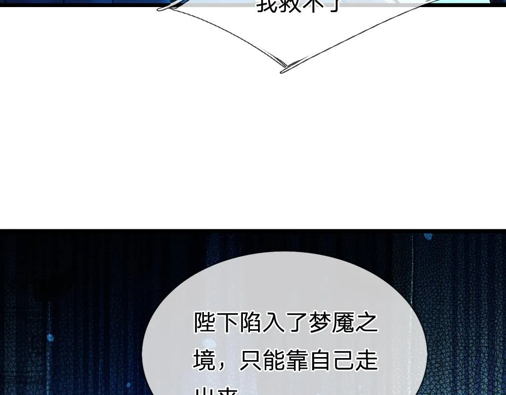 第78话 梦魇之境 第6页