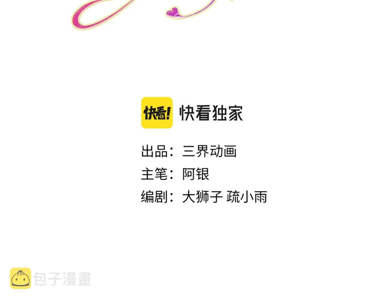 第80话 怪可爱的 第3页