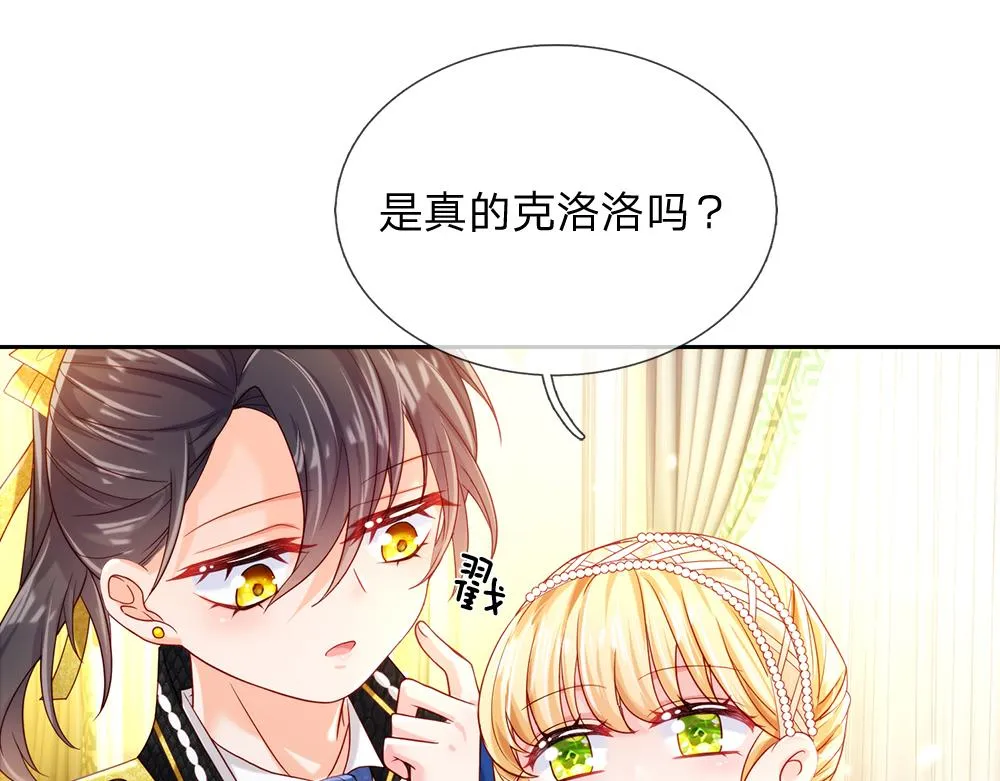 第80话 怪可爱的 第4页