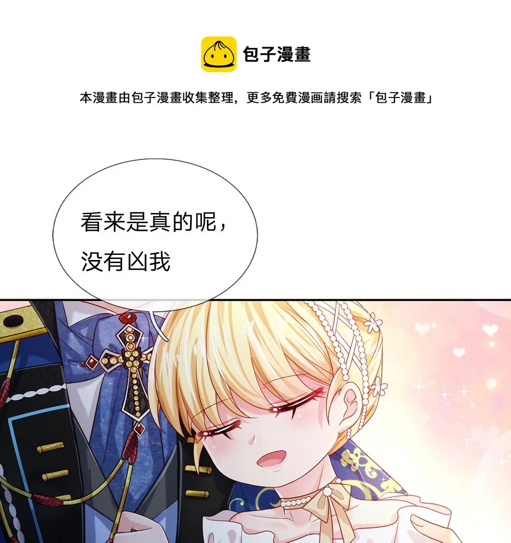 第80话 怪可爱的 第6页