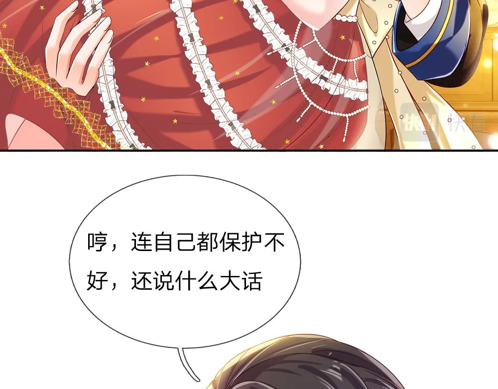 第80话 怪可爱的 第9页