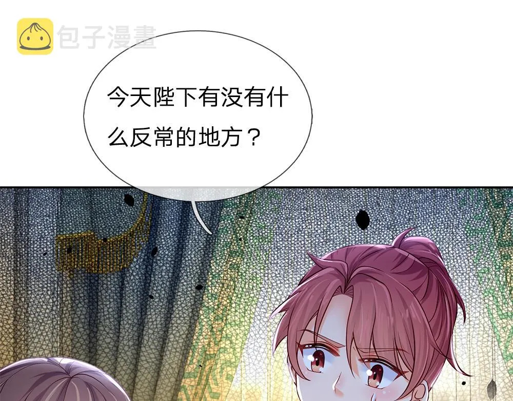 第80话 怪可爱的 第28页