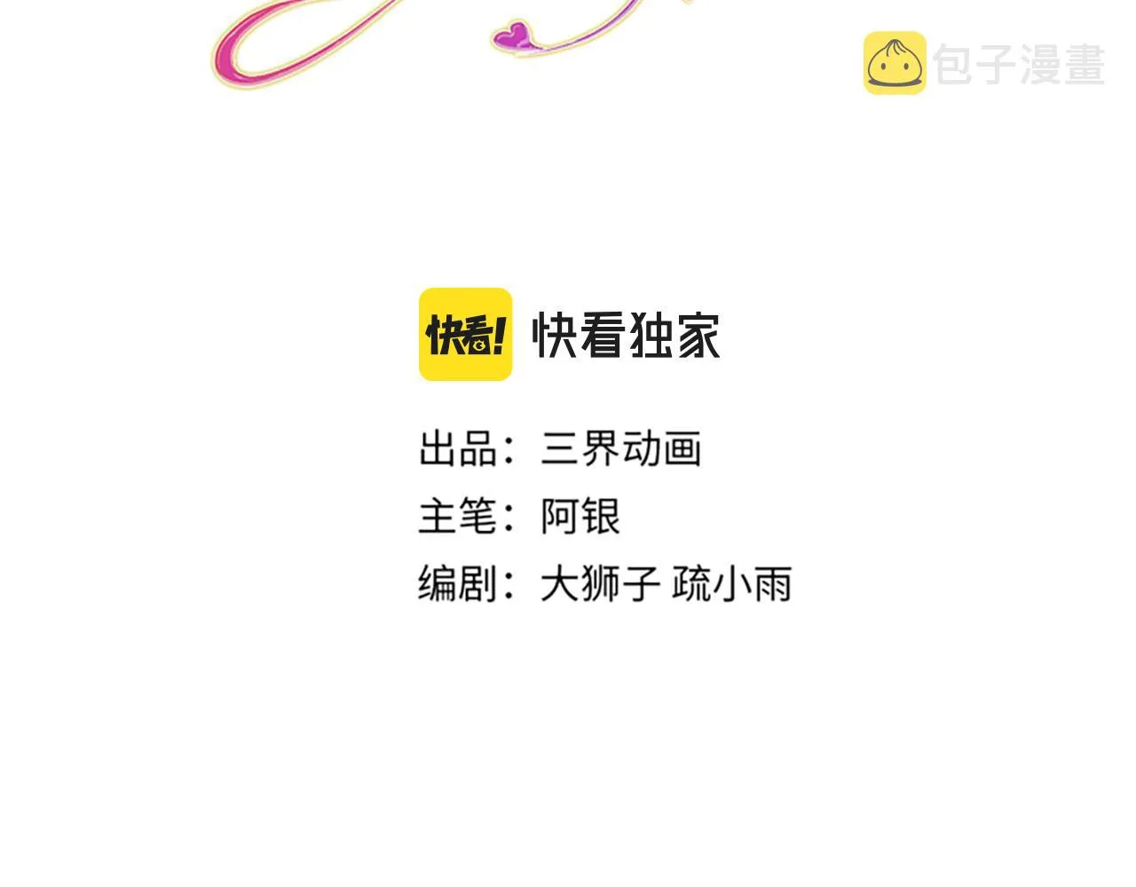 第81话 陛下，要乖哦！ 第3页