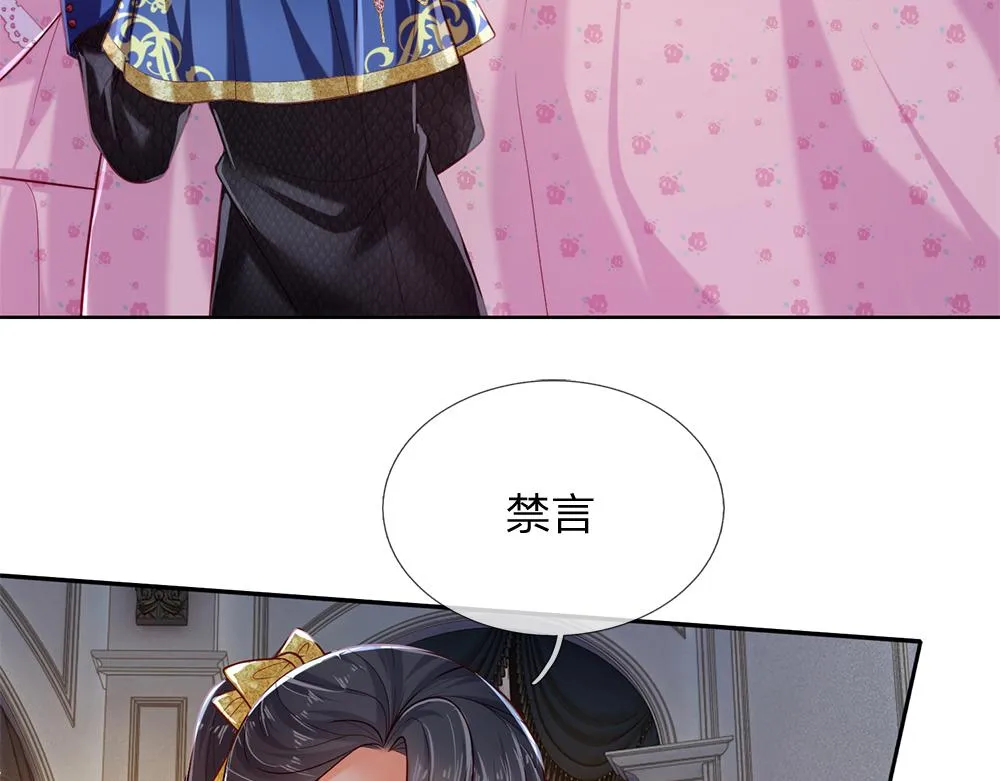 第81话 陛下，要乖哦！ 第7页