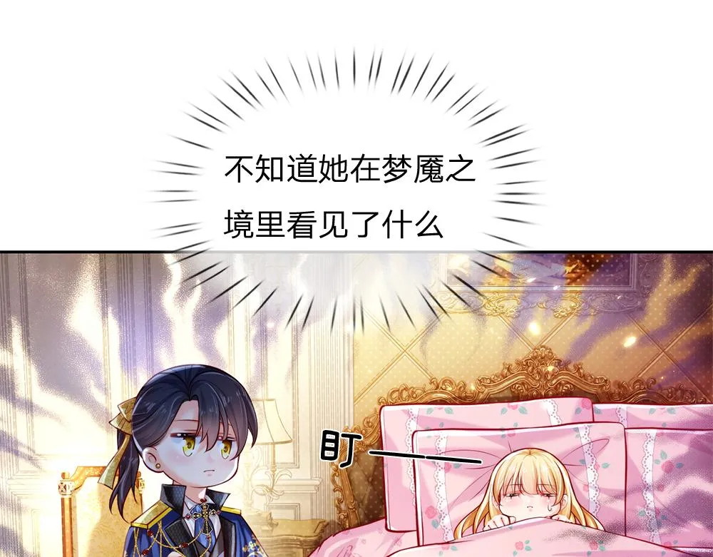 第81话 陛下，要乖哦！ 第17页