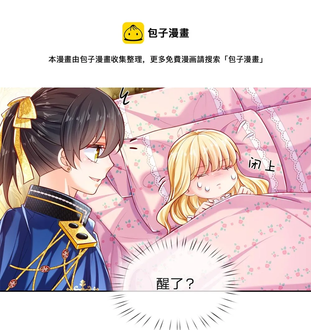 第81话 陛下，要乖哦！ 第21页