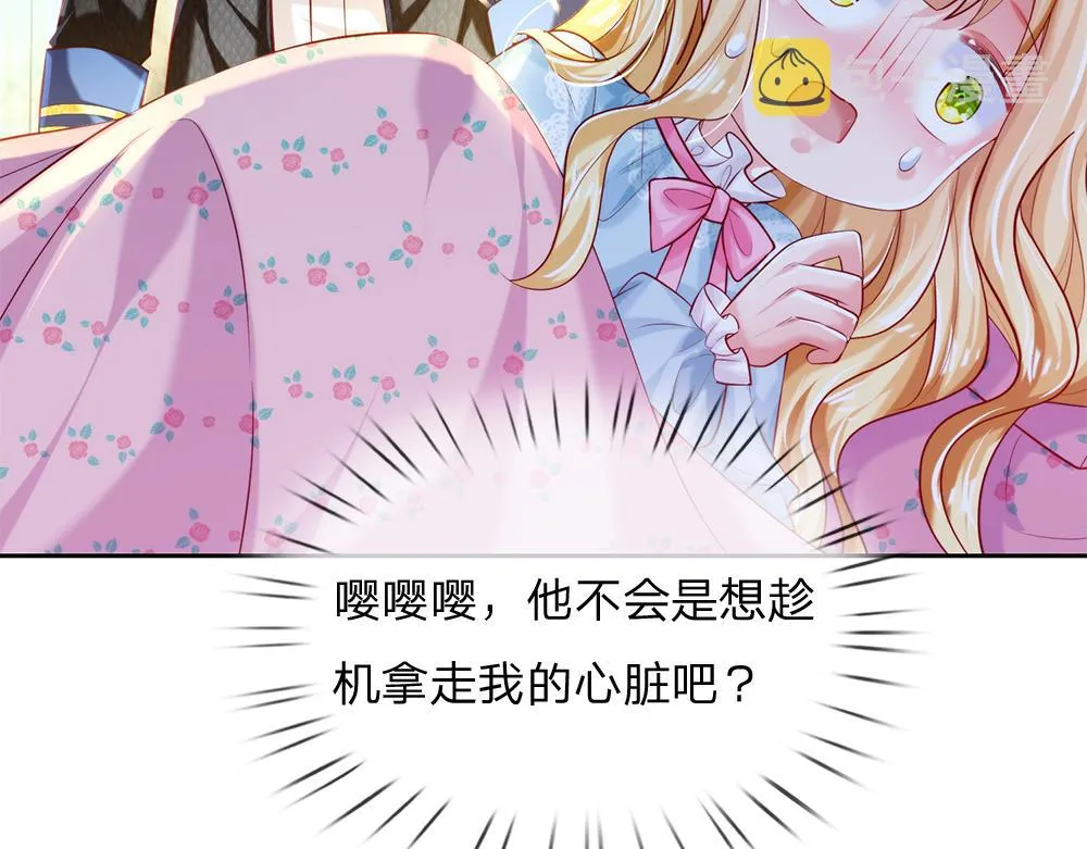 第81话 陛下，要乖哦！ 第23页