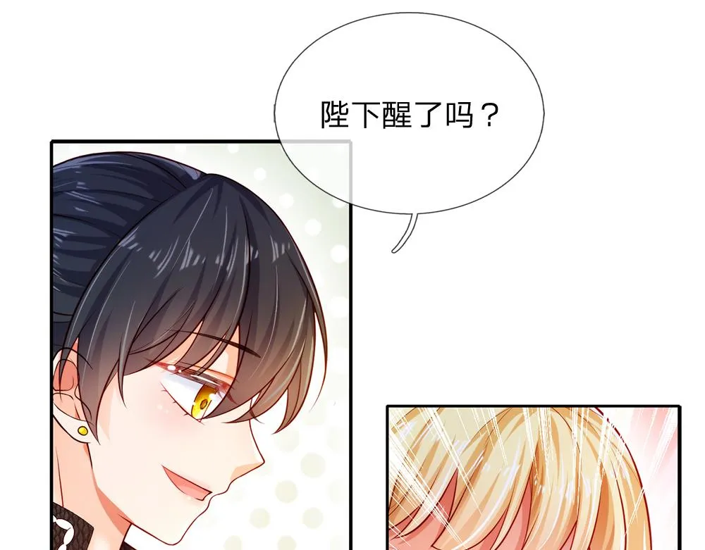 第81话 陛下，要乖哦！ 第25页