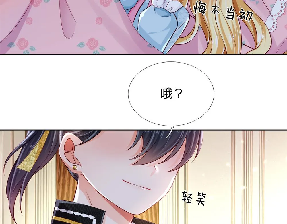 第81话 陛下，要乖哦！ 第28页