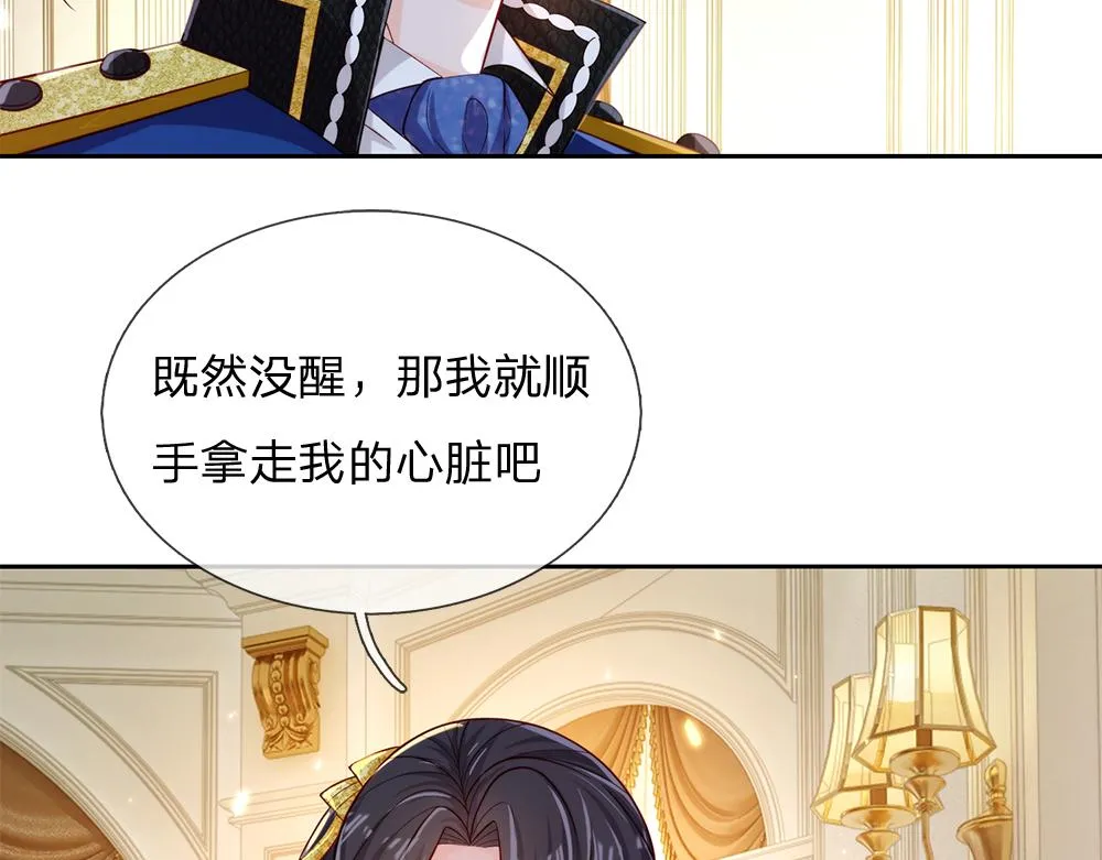 第81话 陛下，要乖哦！ 第29页